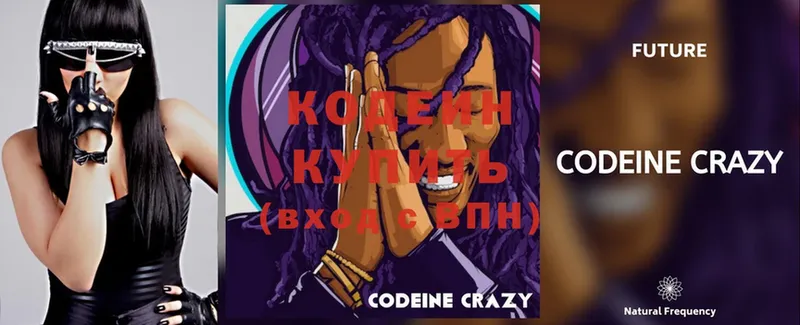 Кодеин Purple Drank  мориарти наркотические препараты  Гатчина 